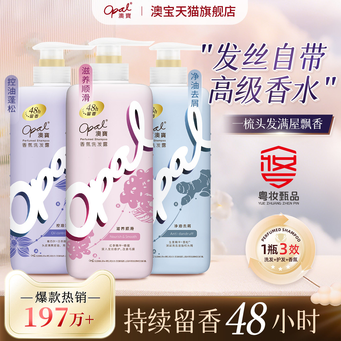 澳宝洗发露480g香氛持续留香改善干枯毛躁控油蓬松柔顺去屑洗发水