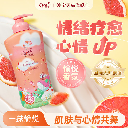 澳宝柚然乐活润肤乳角鲨烷西柚身体乳保湿滋润香体全身补水525g
