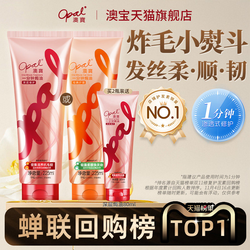澳宝护发素一分钟焗油膏顺滑改善烫染受损修护干枯毛躁发膜225ml