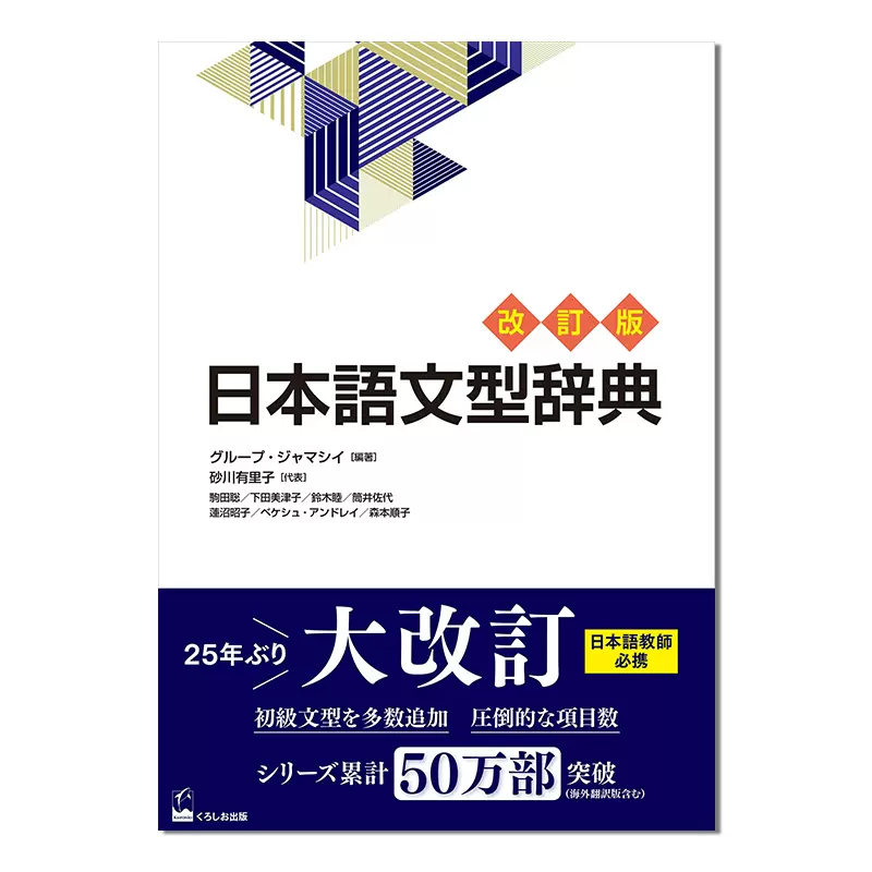 现货】中日辞典第3版中日词典第三版语言学习工具书收录语数10万词北京