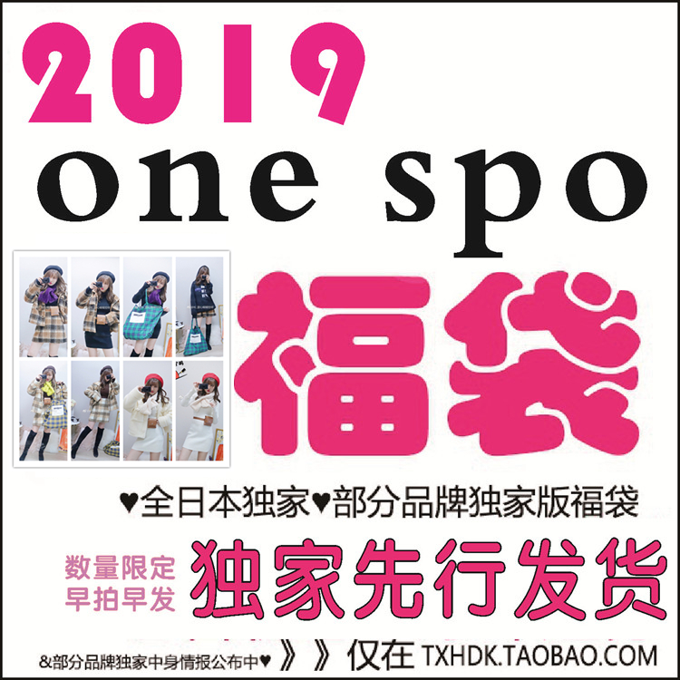 One Spo日本福袋 多图 价格 图片 天猫精选