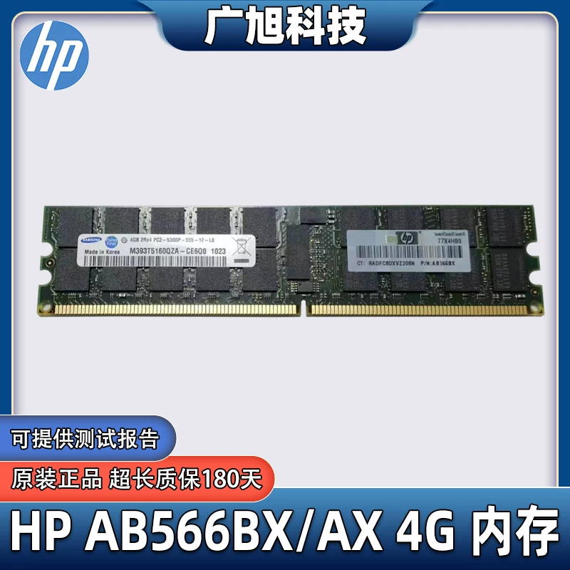 Original HP AB566BX/AX 4G для RX2660 RX3600 RX6600 BL860C память