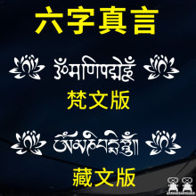 梵文六字真言车贴【多图】_价格_图片- 天猫精选