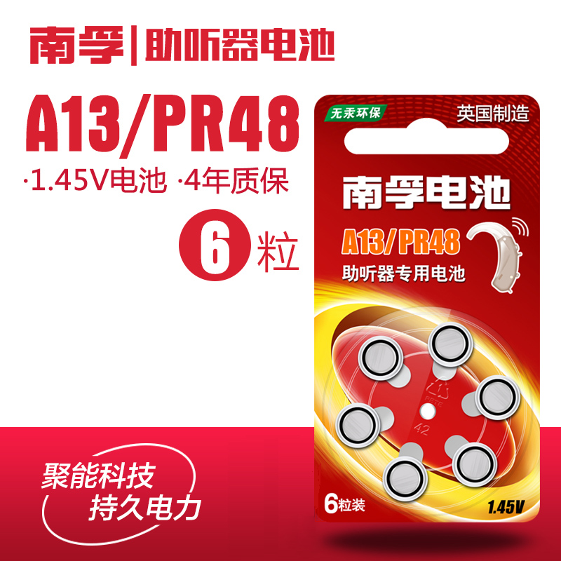 南孚助听器电池 锌空气1.45V电池 A312/PR41 A675/PR44 A10/PR70/PR536 A13/PR48纽扣电池老人耳背式 券后10.58元包邮