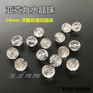 アクリルクリスタルビーズエンボスローズラウンドビーズアクリルルースビーズDIYビーズ衣類ビーズカーテンやその他のアクセサリー