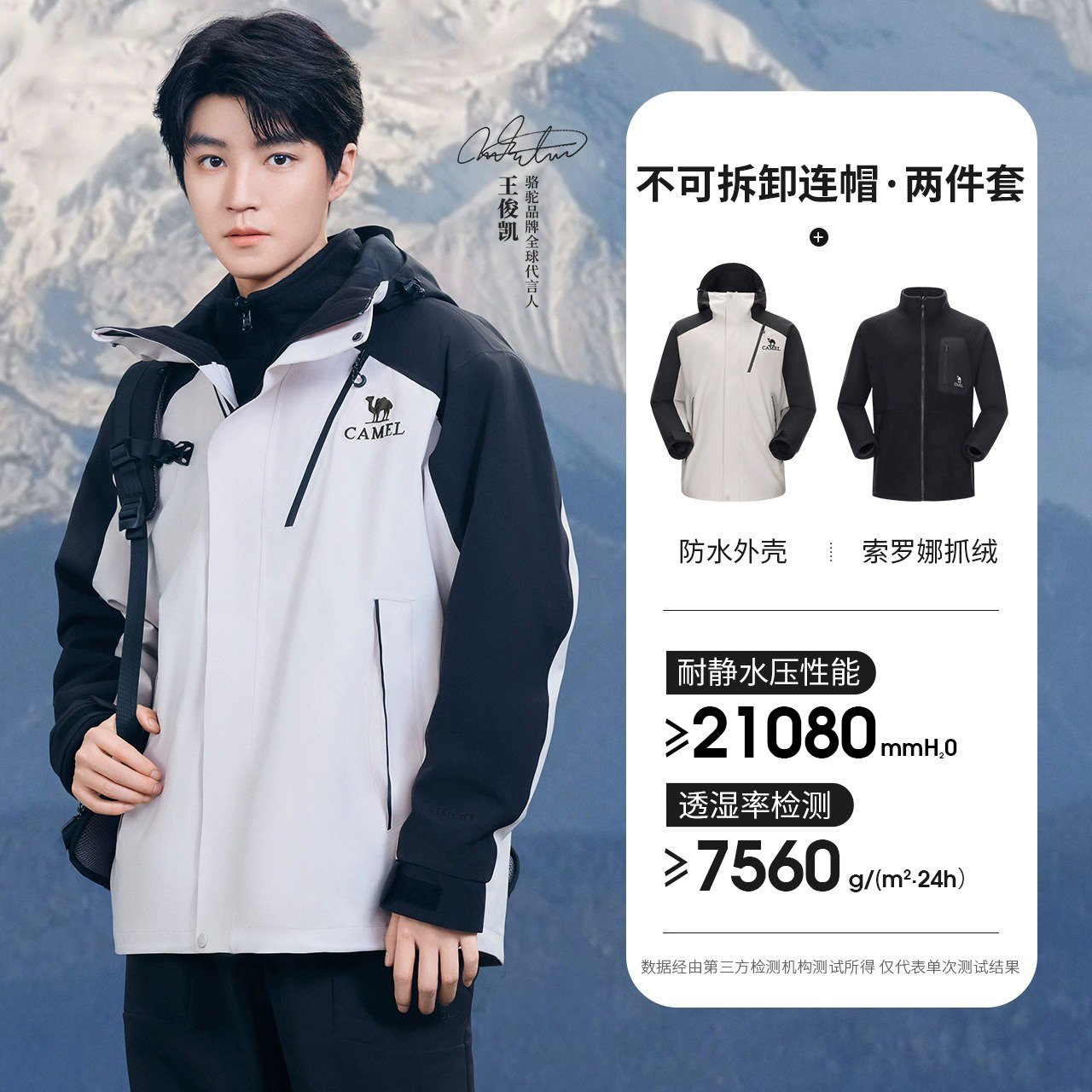 [王俊凯同款] 骆驼王者凯甲Evo系列冲锋衣男女三合一羽绒服外套冬
