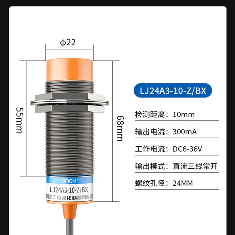 M24沪工接近开关LJ24A3-10-Z/BX三线NPN常开 二线直流24V交流220V