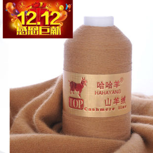 哈哈羊 Woolen cashmere