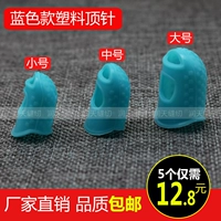 Синий пластиковый пластиковый верхний верхний палец набор ручной швейной поперечины, протягивающие пальцы