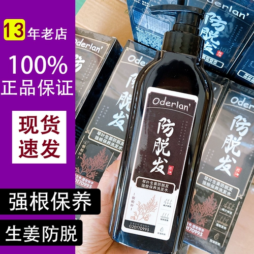 Бесплатная доставка Аутентичная пианино Oderlan Oderlan Ginger Defense сильная корневая оборудование шампунь для управления водой и следующим образом