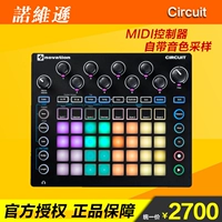 诺维逊 Схема Launchpad Circuit DJ Midi Controller Drum Machine Strike Pad