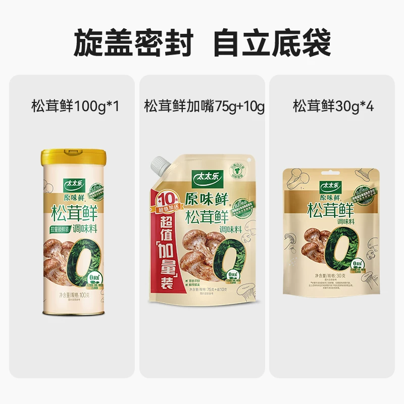 太太乐 原味鲜 0添加松茸鲜菌菇调味料 100g+85g+30g*4袋 家庭囤货装 双重优惠折后￥27.8包邮 淘金币可抵扣￥4.55