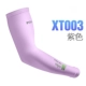 XT003 [Ice Silk Edition] Purple