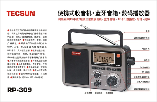 Desheng Tecsun RP-309 Портативные цифровые демодуляции поддерживает динамики Bluetooth и многополосный прием