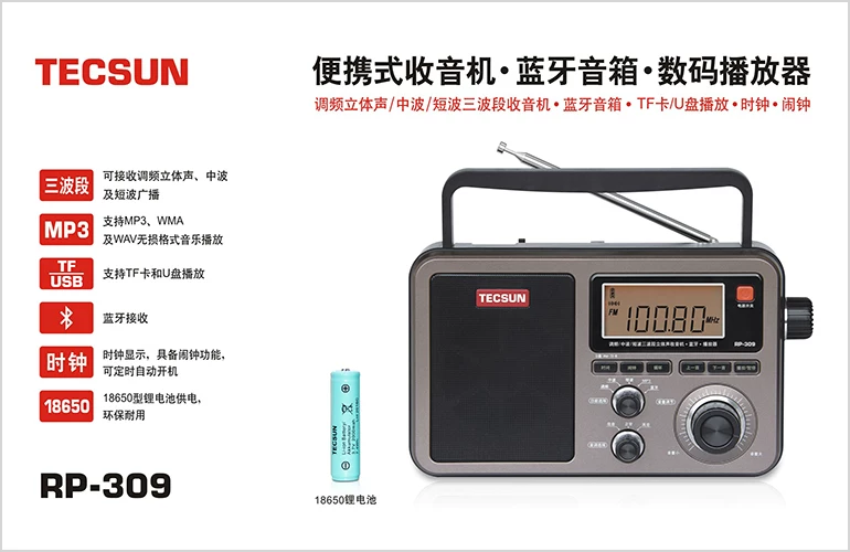 Портативное цифровое радиоприёмное устройство Desheng Tecsun RP-309, поддерживает Bluetooth-колонки и многополосное приём