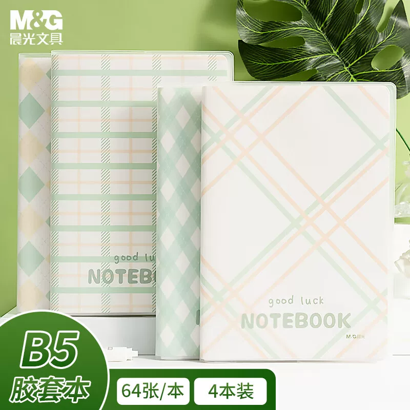 晨光(M&G)文具A5胶套本软抄本 64张记事本笔记本子 高颜值错题本 