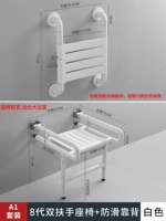 [Подходит для большой ванной комнаты] A1 Package-8-й поколение Double Armrest+не скользите с белым
