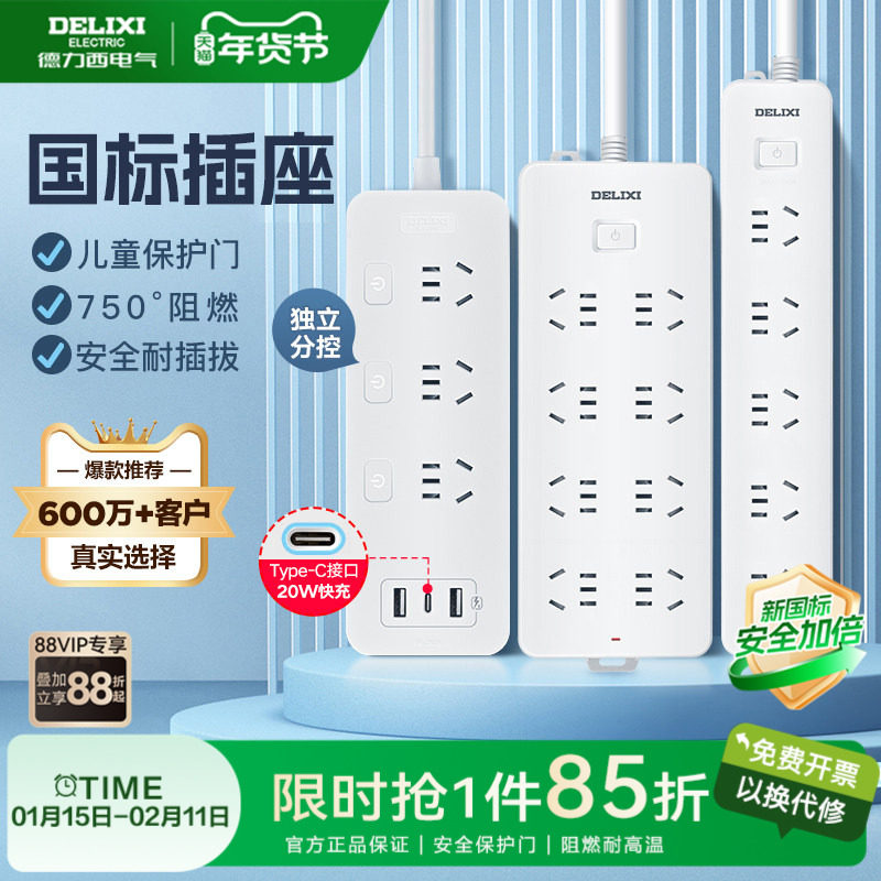 德力西接线板排插托拖线板新国标插线板插排家用多功能插头转换器,电子/电工,淘宝优惠券,粉丝福利购,淘宝优惠卷