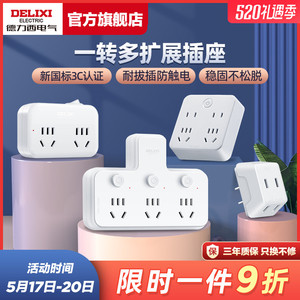 德力西插座转换器插头扩展面板排插板一转二三多功能多孔家用插排