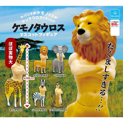 taobao agent Qualia twisted egg funny cute human animal human horse half-orc lion elephant giraffe zebra meerkat