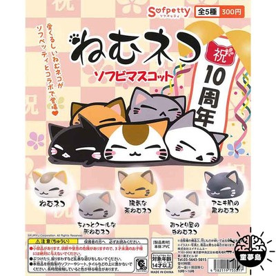 taobao agent HMA Sofpetty Gacha 10th Anniversary Super Cute Soft Bean Cat Cat Dumpling Daifuku Stacking Music Layering Layers