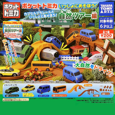 taobao agent Tomei TOMY Gacha Tomei Car TOMICA Natural Travel Chapter Miniature Stereo Road Guide Rail Combination Scene