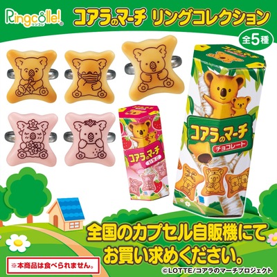 taobao agent Bandai BANDAI gashapon is cute and cute Lotte bear cake bear cake ring koala ring miniature model