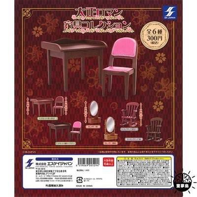 taobao agent SK japan Gacha Japanese Dazheng retro furniture Japanese -style furniture tables and chair mirrors micro -shrinking scenes