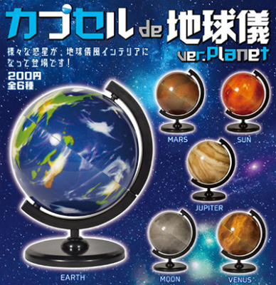 taobao agent Qualia Capsule Mini Globe Planetarium Solar System Planets Venus Jupiter Saturn Mars