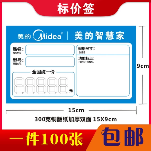 Hui Life Price Label Specialty Store для Midea Price доступен для Midea, кондиционированной телевизионной стиральной машины небольшие электрические приборы