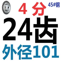 Сталь 4 балла и 24 зуба