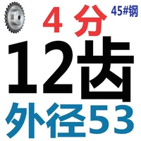 Сталь 4 балла и 12 зубов
