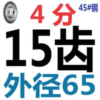 Сталь 4 балла и 15 зубов
