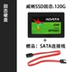 ADATO 120G+SATA CABLE