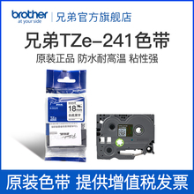 Оригинальный принтер с братской меткой 18 мм TZ - 241 TZE - 241 641 541 741 Применяется pt - 18RZ e300 2030 P900 9700 D450 600 p700