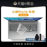 Lenovo, клавиатура, защитный ноутбук pro, водонепроницаемая силикагелевая пылезащитная крышка, коллекция 2021, 16S, pro16, 16 дюймов
