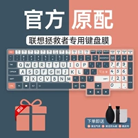 Lenovo, клавиатура подходящий для игр, ноутбук, силикагелевая пылезащитная крышка, защитная водонепроницаемая наклейка, коллекция 2022, коллекция 2021, 6 дюймовая