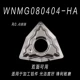 WNMG080404-HA H02 Алюминий