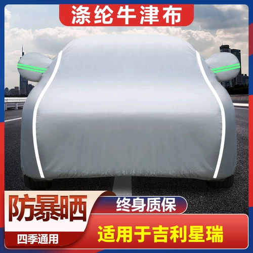 Подходит для автомобильного покрытия Geely Star -