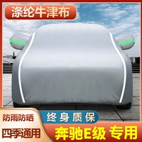 Подходит для Mercedes -Benz e -Class Apect Care.