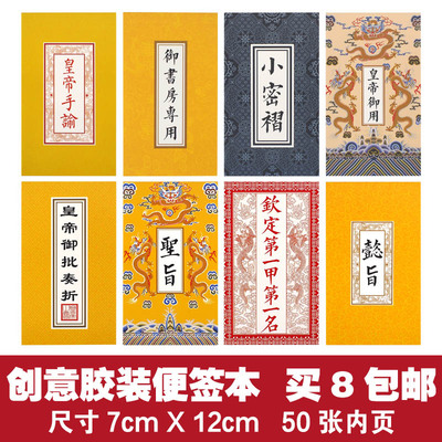 [故宫系列便签本便携记事本中国风笔记本每日计划随身携带备忘录]