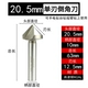 20.5mm