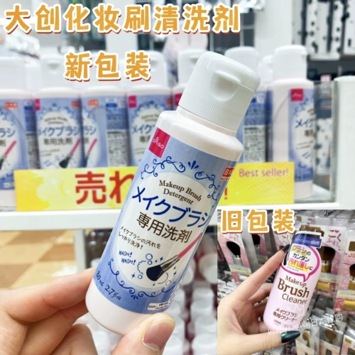 Daiso, японская кисть, чистящее средство, (в наличии на складе), 80 мл