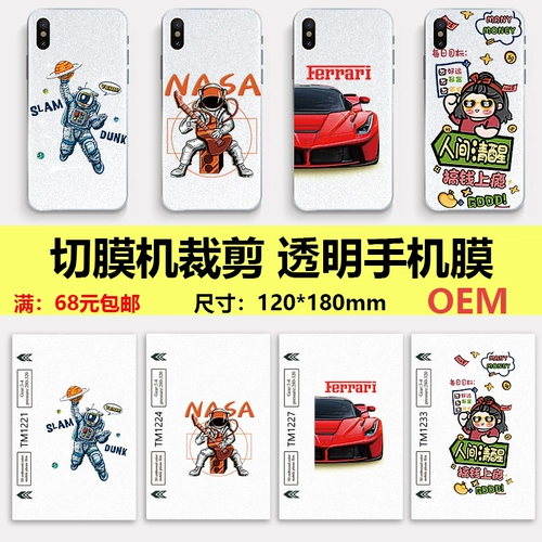 Мультяшный мобильный телефон, прозрачная защитная матовая нескользящая наклейка, популярно в интернете, не оставляет клея