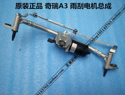 Новый и старый A3 A3 A3 Automatic Wiper Connecting Pounce Borrimes без мотора