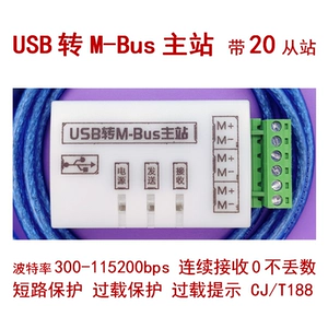 Главный модуль промышленного класса с USB на M-Bus. Считывание и отладка заводского счетчика главного счетчика MBUS без самопроизвольного самосбора и автономного питания.