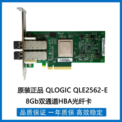 Оригинальная подлинная QLogic QLE2562-E 8GB Двухканальная оптическая карта HBA