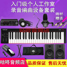 MIDI-клавиатура 个人工作室入门级初学者编曲歌曲伴奏midi制作录音小样设备套装 Nektar