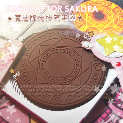 taobao agent ##~ Magic Card Girl Sakura Mobile Wireless Charger