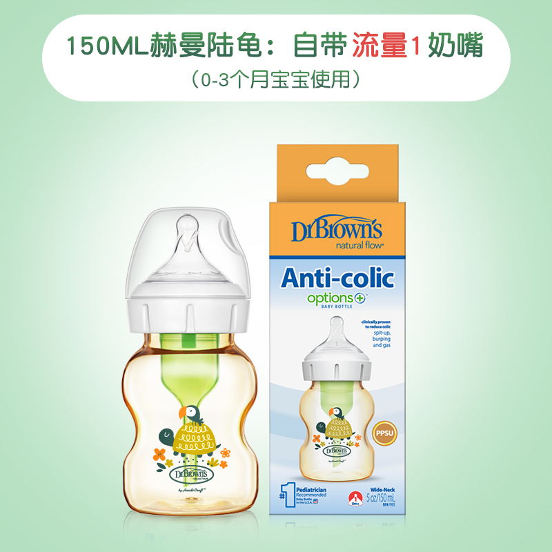 【布朗博士】PPSU防胀气奶瓶150/270ml